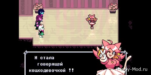 Дельтарун 5 глава (на Русском)