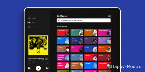Скачать Spotify Premium