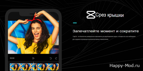 Скачать CapCut v19.4.0 Mod (Premium)